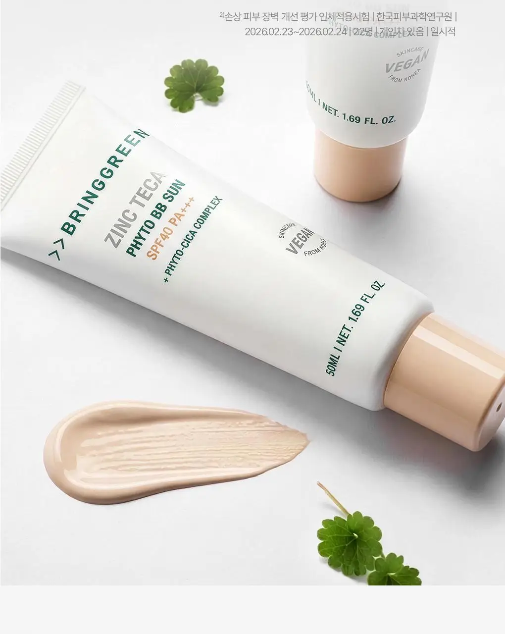 [포켓몬에디션/저자극파데프리] 브링그린 징크테카 파이토 BB 선 50mL(+BB선 20mL) 상세페이지 23